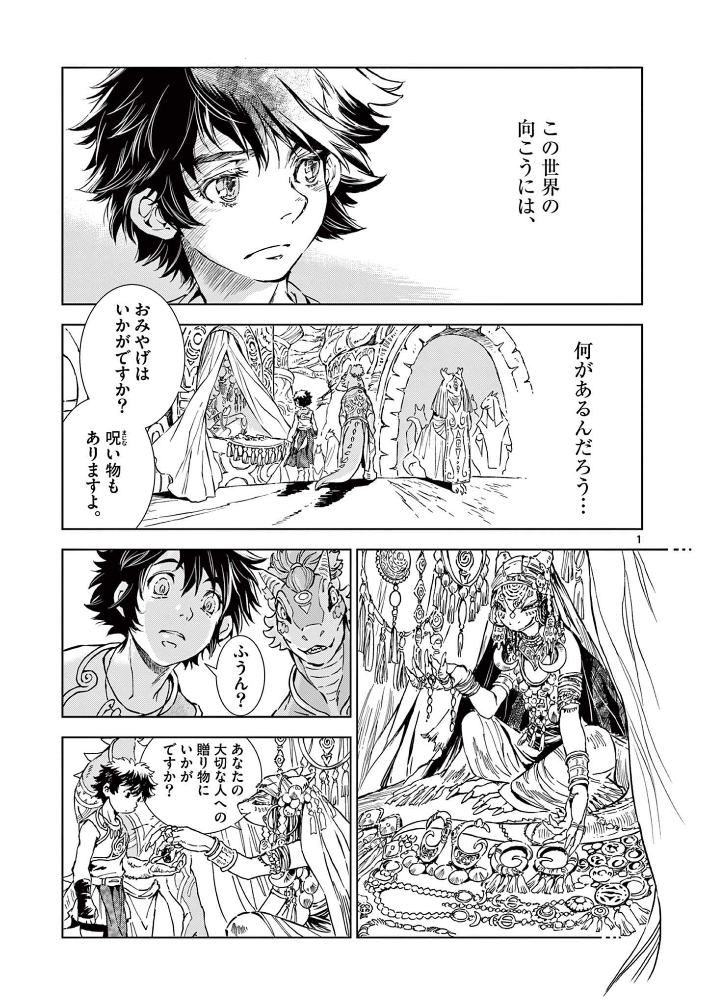 Kamudo - Chapter 6.1 - Page 1